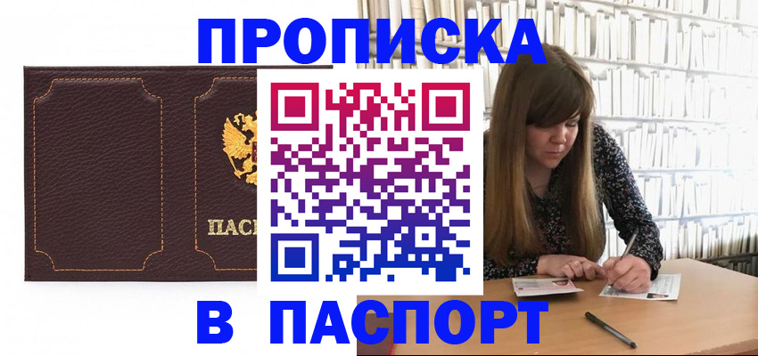 прописка для военкомата в Нижневартовске
